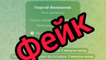 Фото: Фейковая страница губернатора Вологодской области обнаружена в Telegram